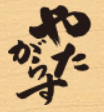 Yoshino sen-hon Sakura